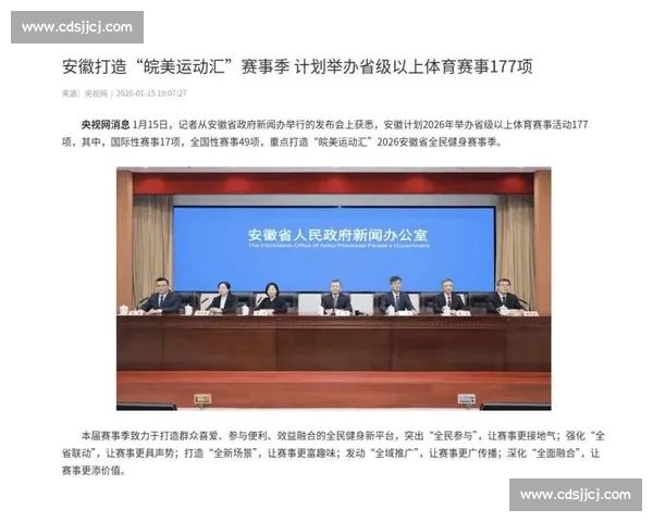 以综合体育APP为核心打造全民运动赛事资讯与社交服务新生态